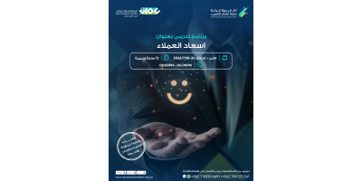 إسعاد العملاء